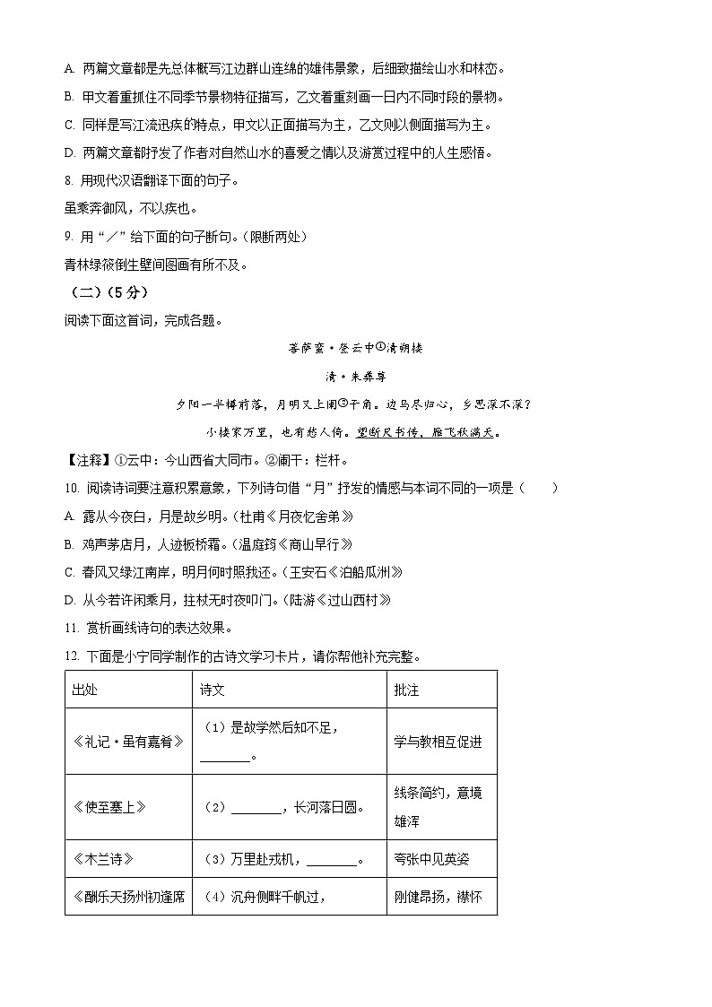 精品解析：2024年山东省济宁市中考语文试题（解析版）03