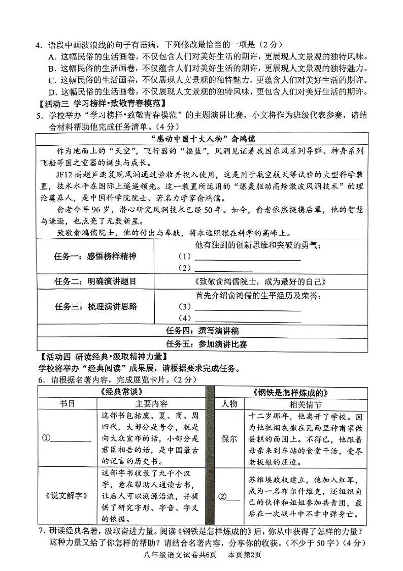广东省佛山市南海区.三水区2023-2024学年八年级下学期7月期末语文试题第2页