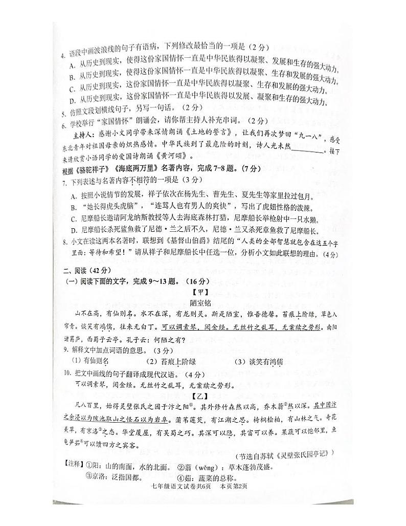广东省佛山市三水区2023-2024学年七年级下学期7月期末语文试题第2页