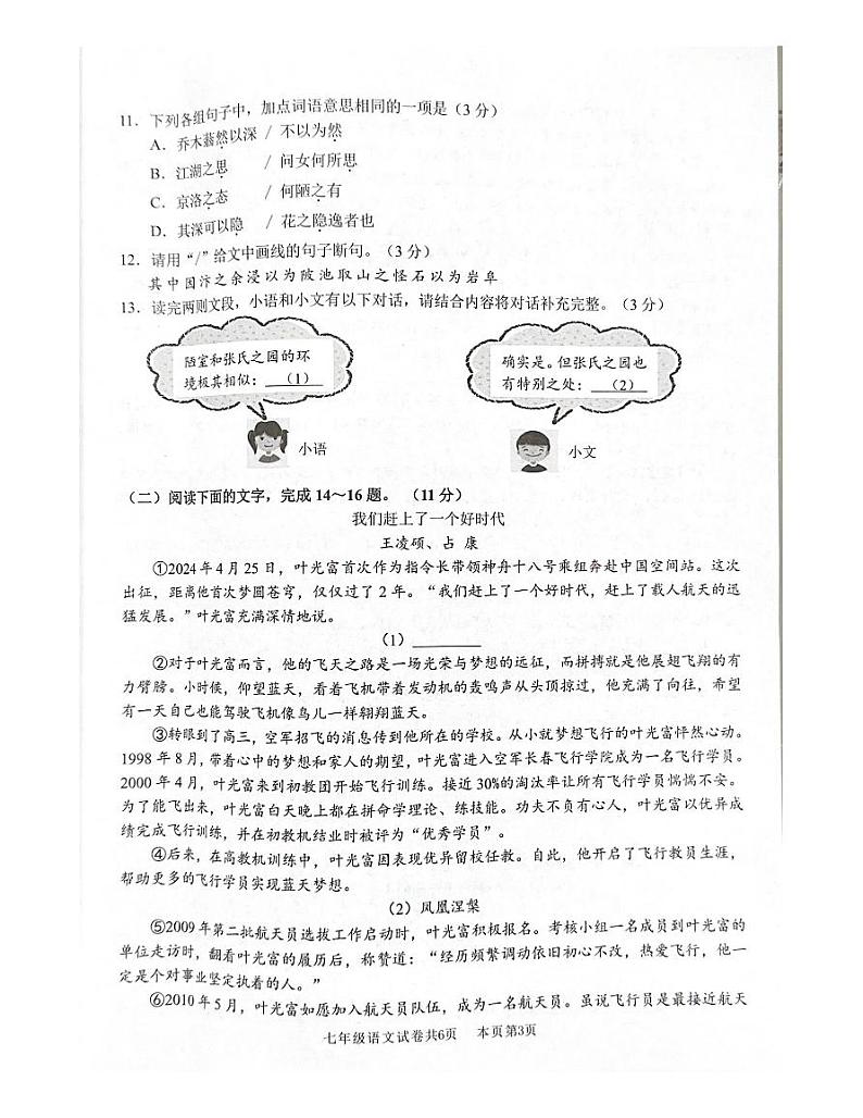 广东省佛山市三水区2023-2024学年七年级下学期7月期末语文试题第3页