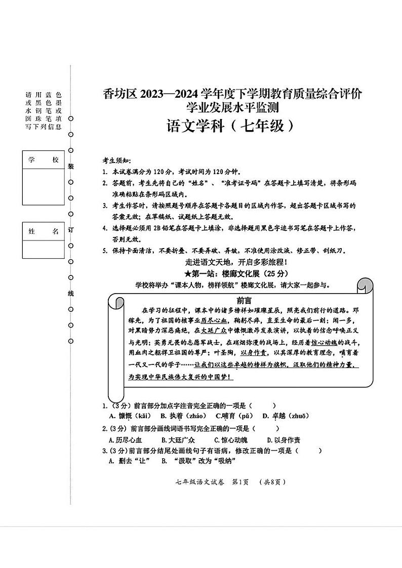 黑龙江省哈尔滨市香坊区2023-2024学年七年级下学期语文期末试题第1页