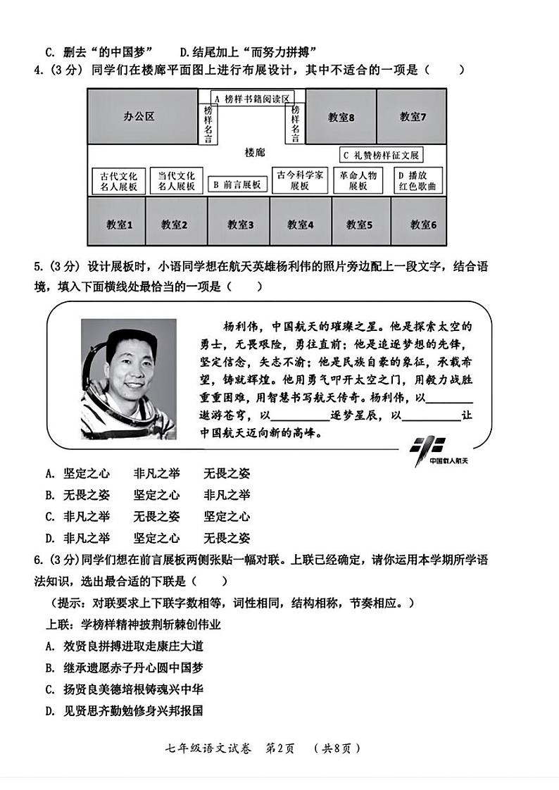 黑龙江省哈尔滨市香坊区2023-2024学年七年级下学期语文期末试题第2页