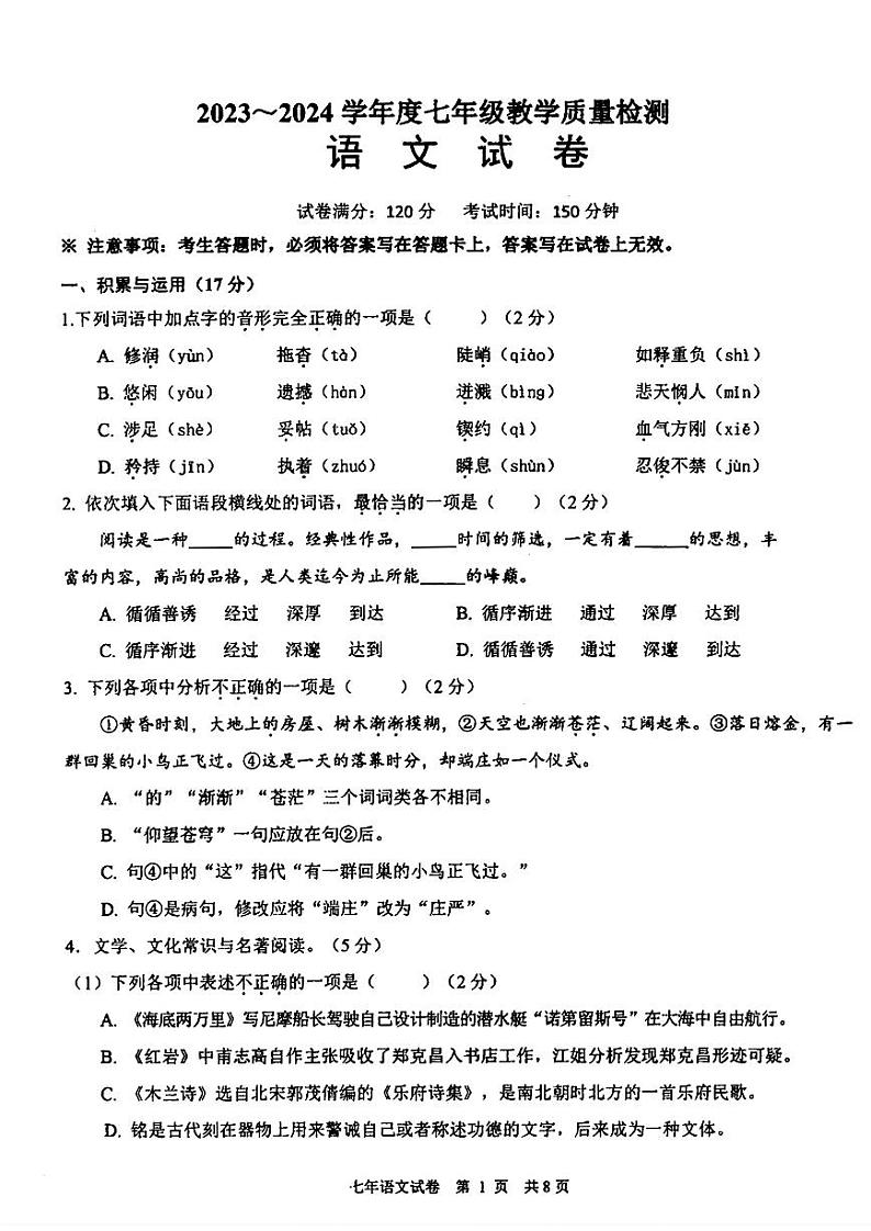 辽宁省抚顺市望花区2023-2024学年七年级下学期期末考试语文检测卷第1页