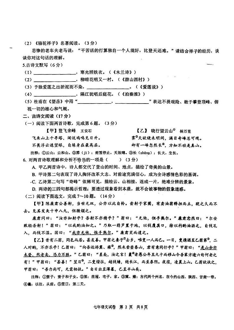 辽宁省抚顺市望花区2023-2024学年七年级下学期期末考试语文检测卷第2页