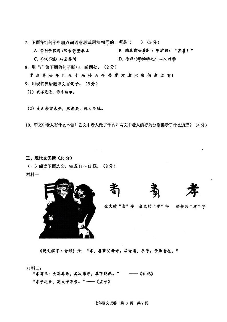 辽宁省抚顺市望花区2023-2024学年七年级下学期期末考试语文检测卷第3页