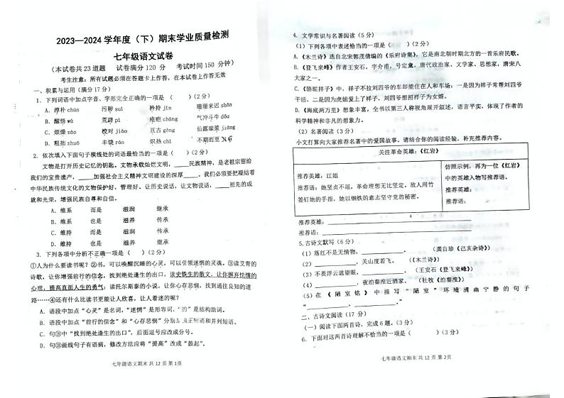 辽宁省阜新市太平区2023-2024学年七年级下学期7月期末语文试题第1页