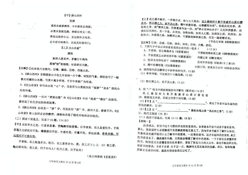 辽宁省阜新市太平区2023-2024学年七年级下学期7月期末语文试题第2页