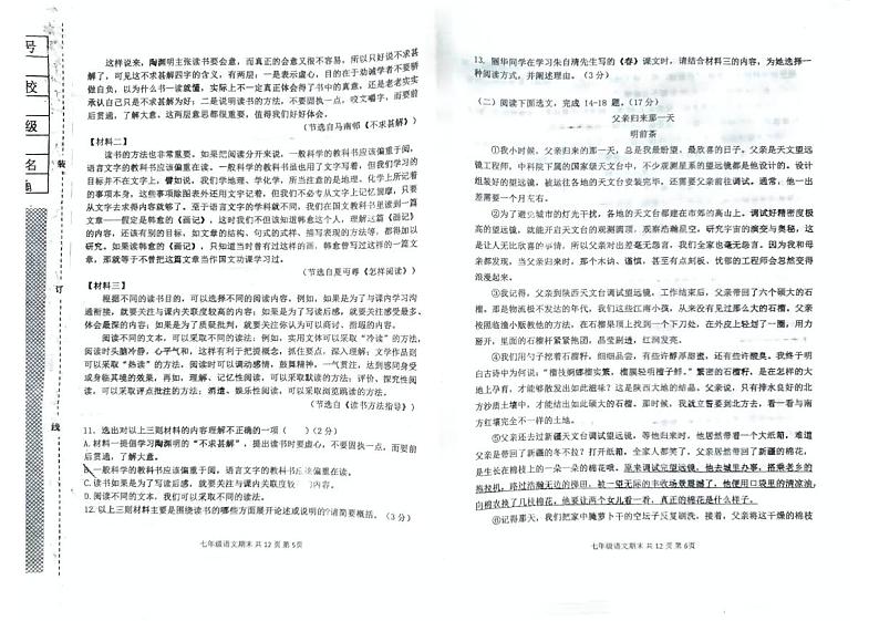 辽宁省阜新市太平区2023-2024学年七年级下学期7月期末语文试题第3页