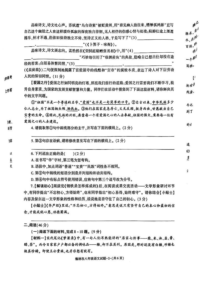 陕西省省榆林市2023-2024学年八年级下学期期末考试语文试题第2页