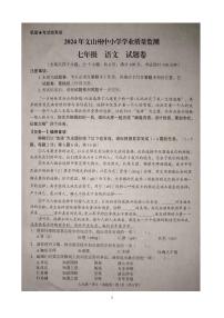 云南省文山州2023-2024学年七年级下学期期末语文试卷