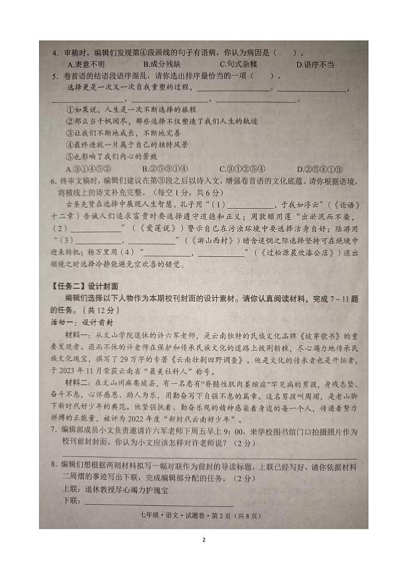云南省文山州2023-2024学年七年级下学期期末语文试卷02