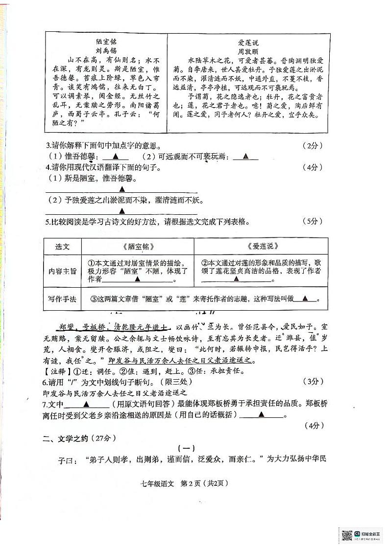山西省临汾市尧都区2023-2024学年七年级下学期7月期末语文试题第2页