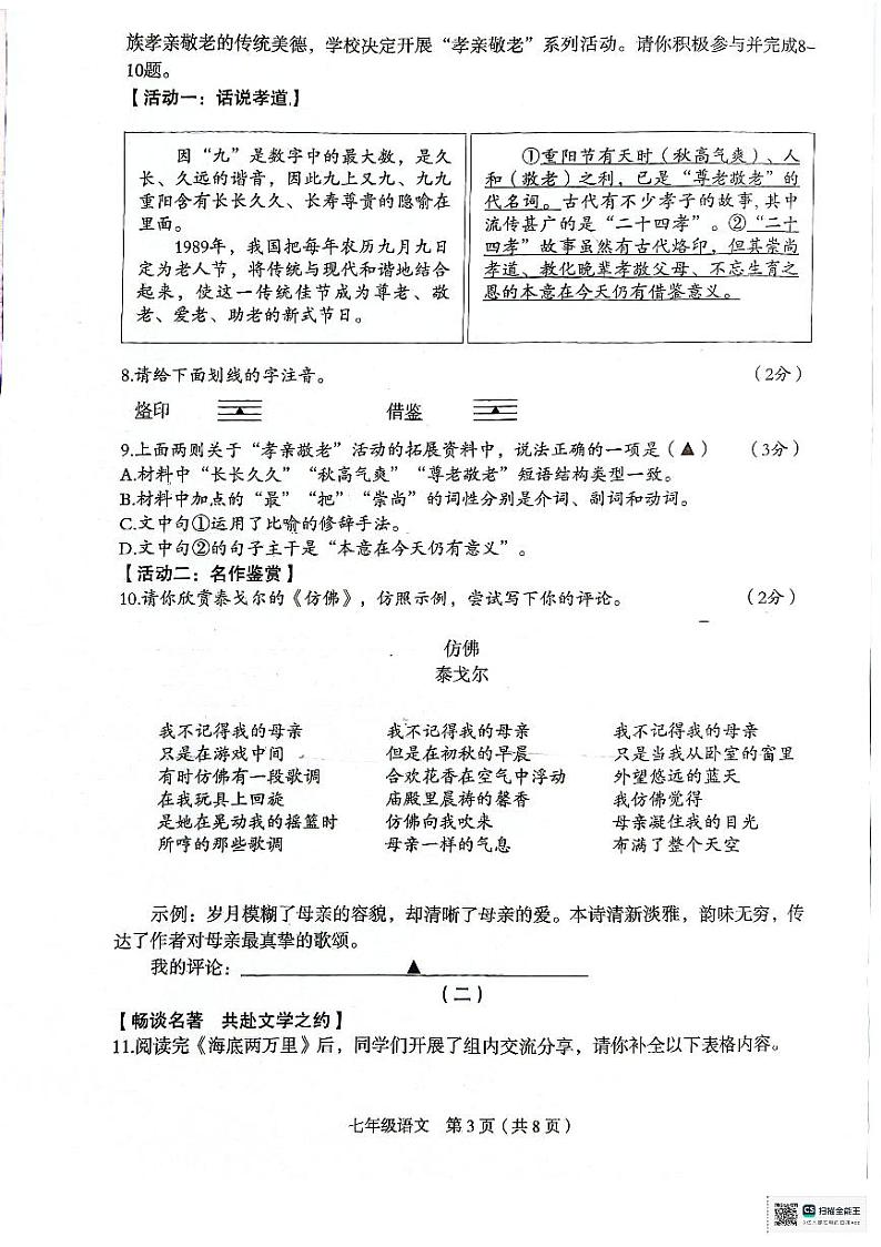 山西省临汾市尧都区2023-2024学年七年级下学期7月期末语文试题第3页
