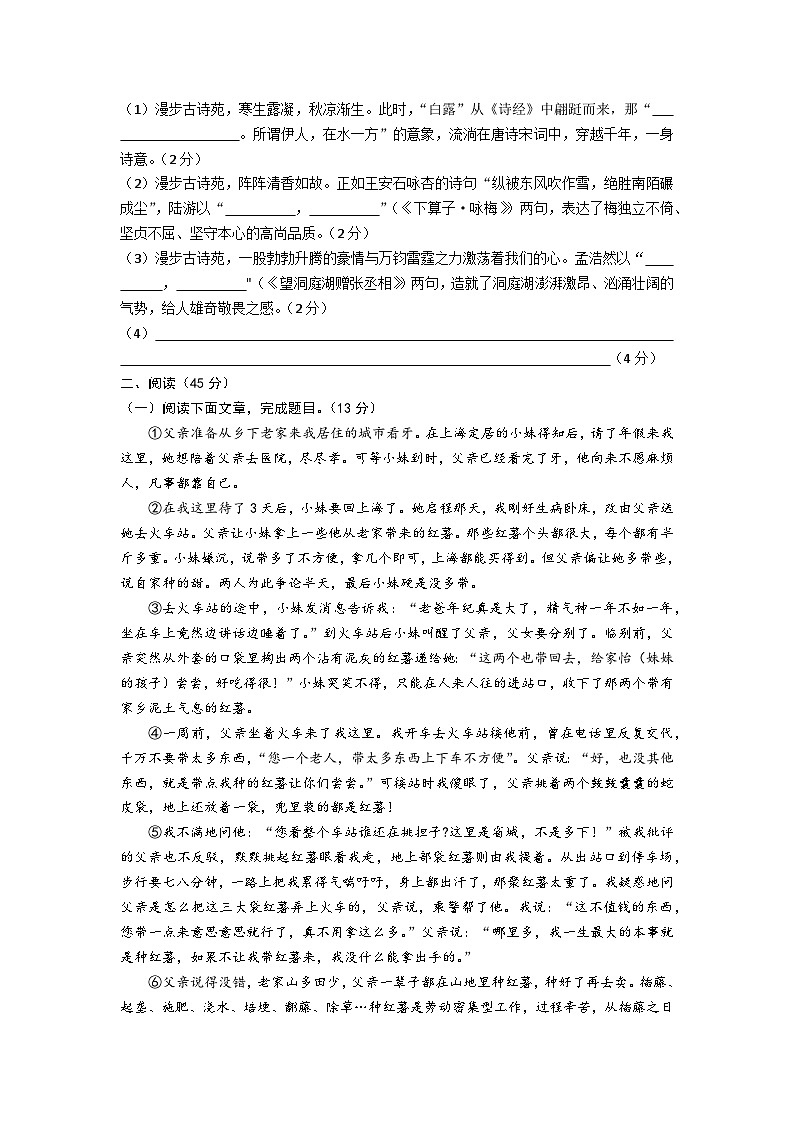 甘肃省白银市2023-2024学年八年级下学期期末语文试卷第3页
