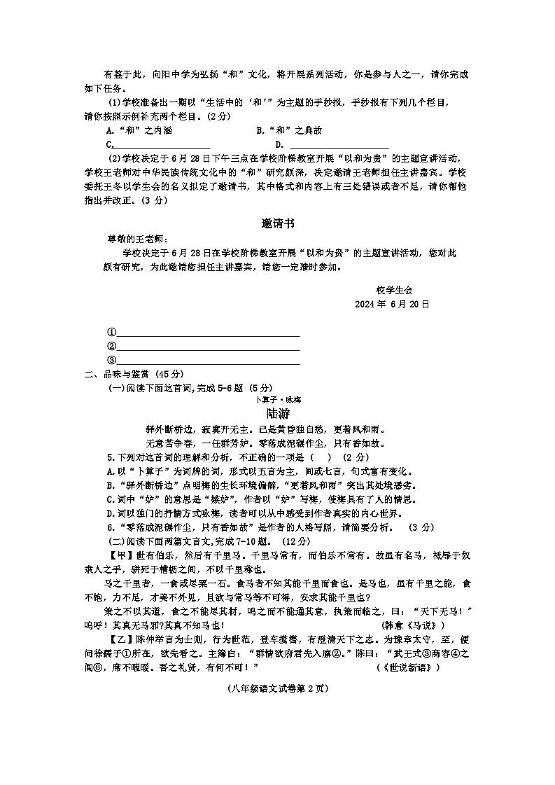 海南省省直辖县级行政单位临高县2023-2024学年八年级下学期7月期末语文试题第2页