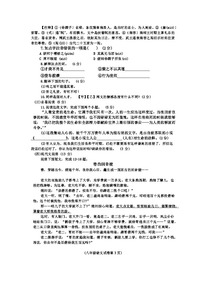 海南省省直辖县级行政单位临高县2023-2024学年八年级下学期7月期末语文试题第3页