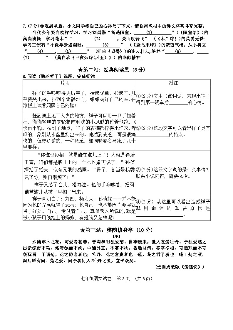 黑龙江省哈尔滨市香坊区2023—2024学年七年级下学期语文期末试题第3页