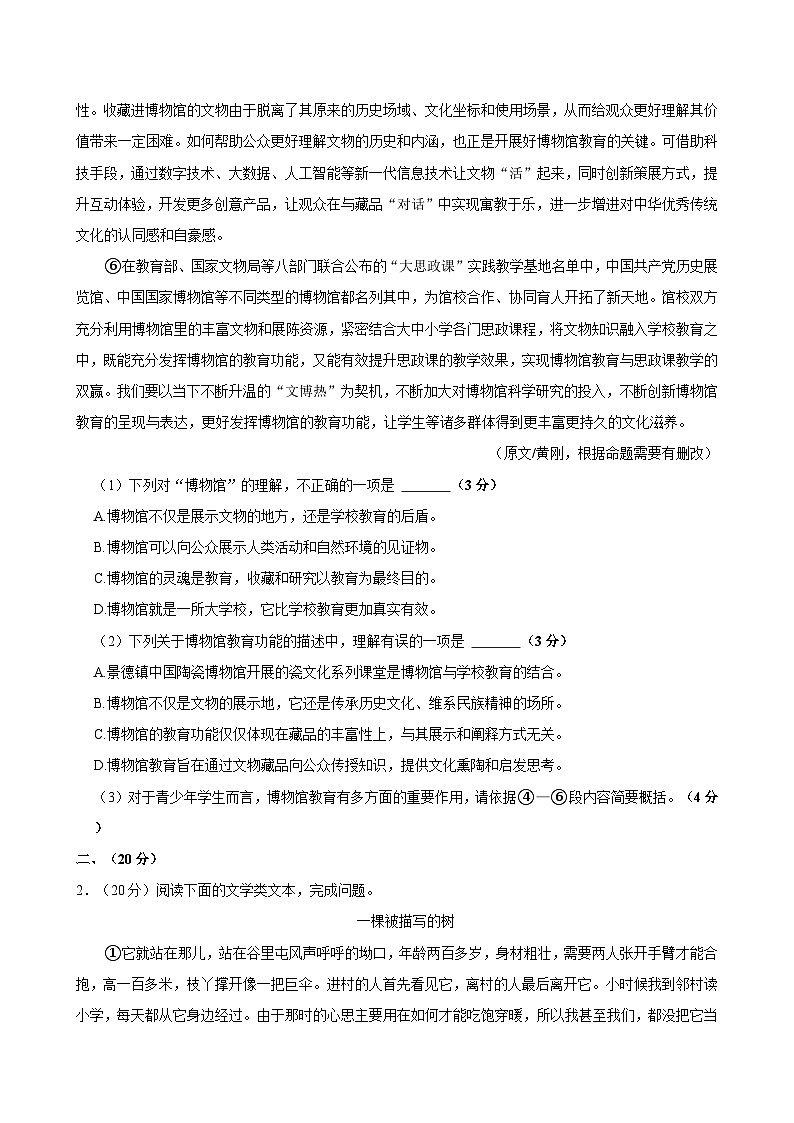 湖北省武汉市硚口（经开）区2023-2024学年八年级下学期期末考试语文试题第2页