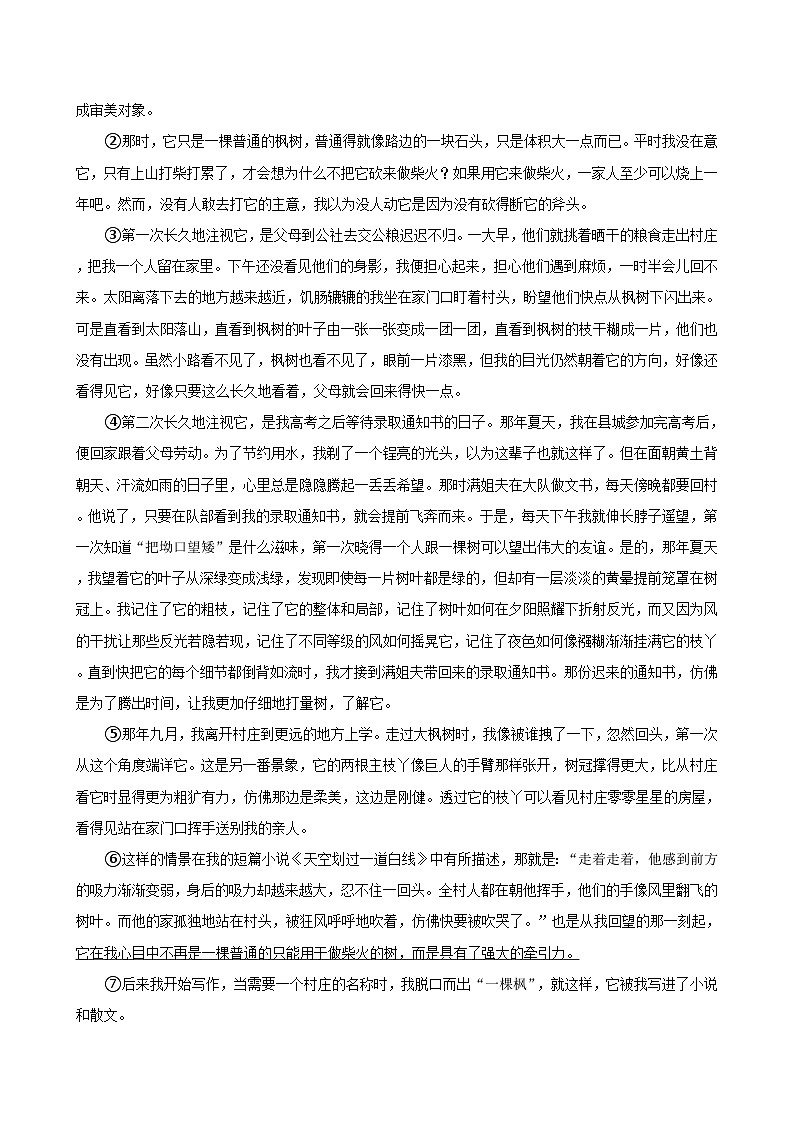 湖北省武汉市硚口（经开）区2023-2024学年八年级下学期期末考试语文试题第3页