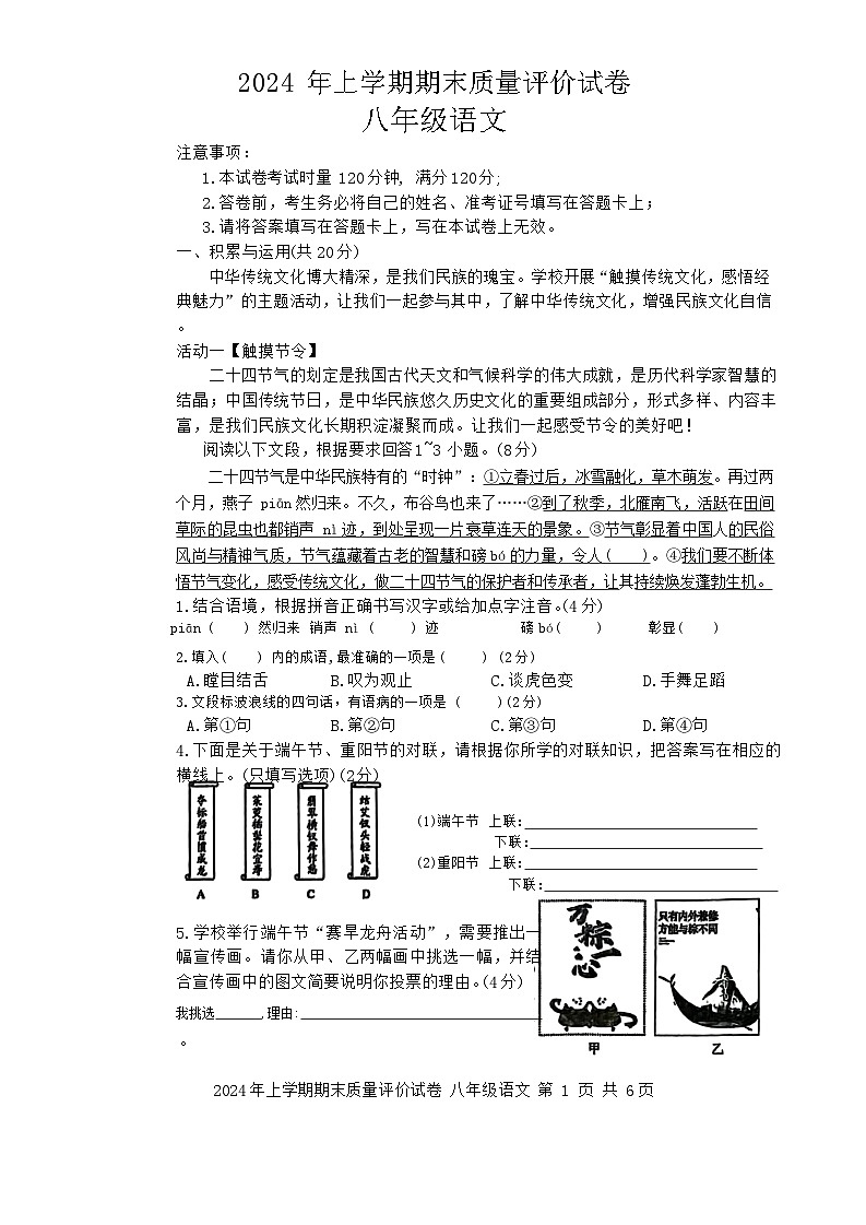 湖南省邵东市2023-2024学年八年级下学期6月期末语文试题第1页