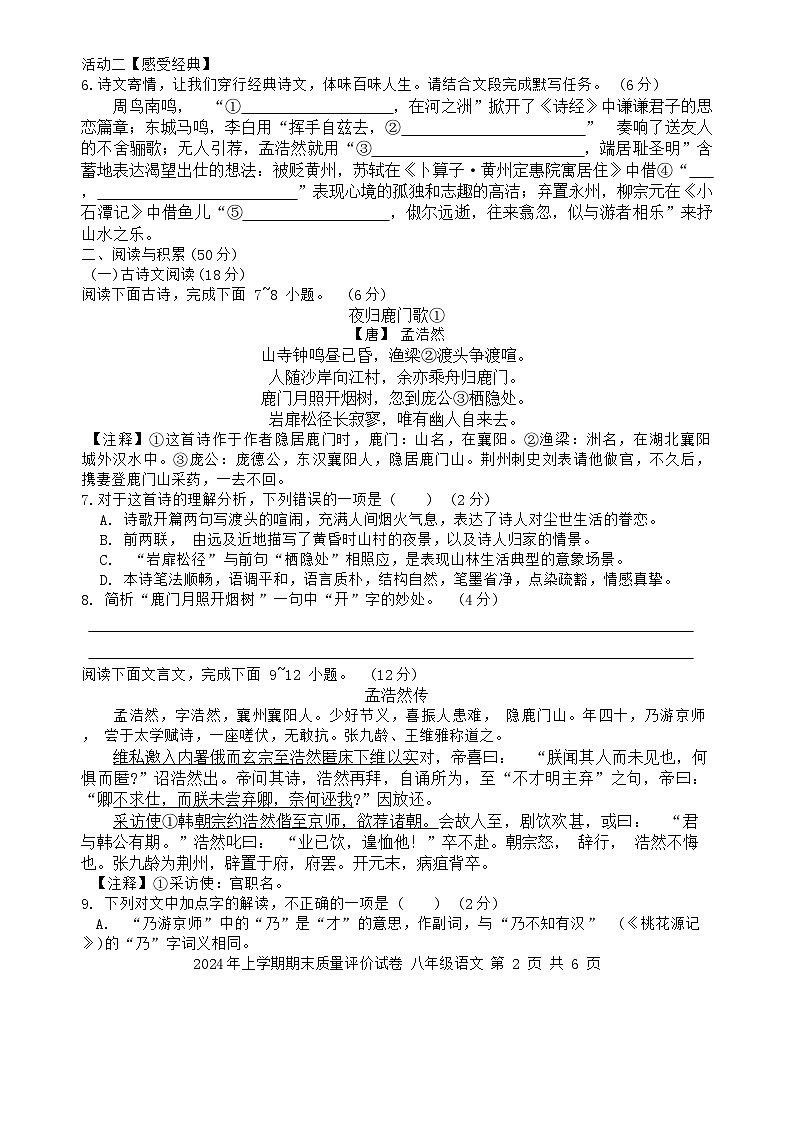 湖南省邵东市2023-2024学年八年级下学期6月期末语文试题第2页