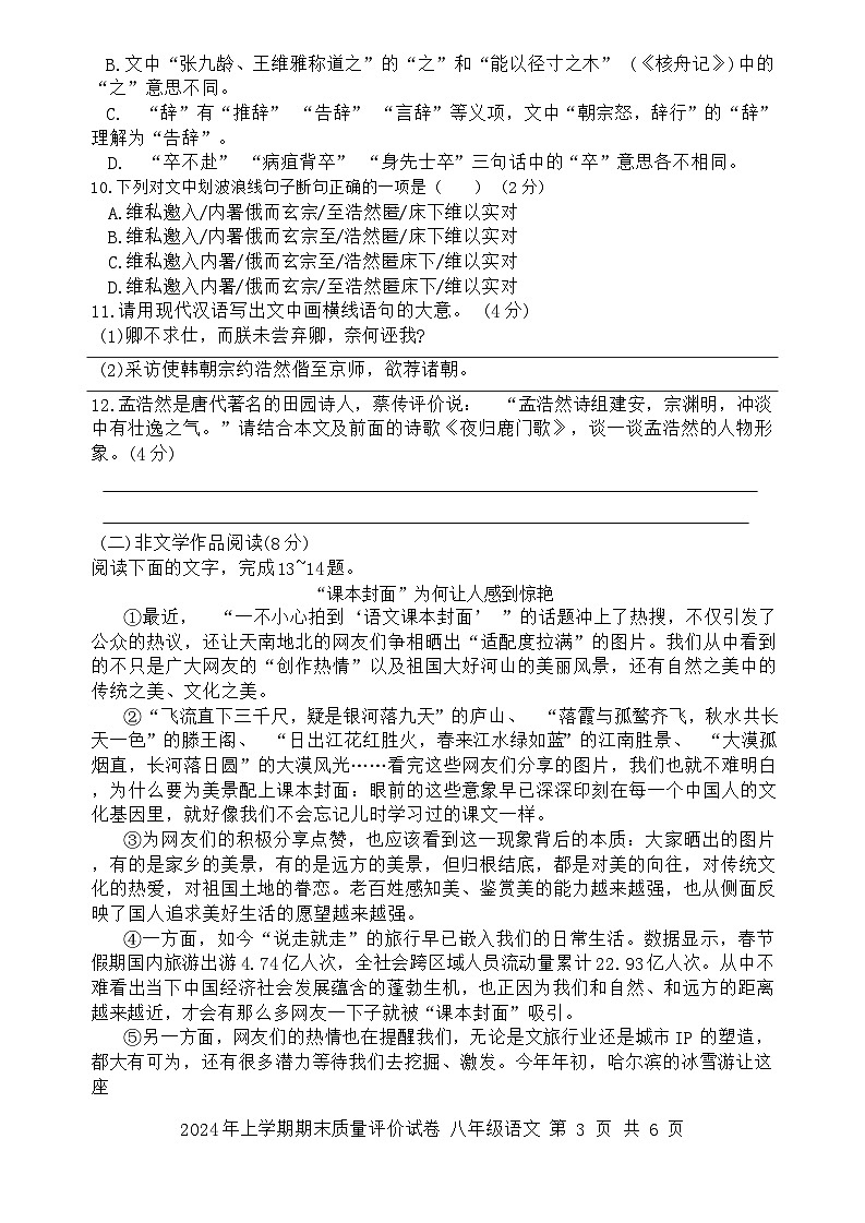 湖南省邵东市2023-2024学年八年级下学期6月期末语文试题第3页