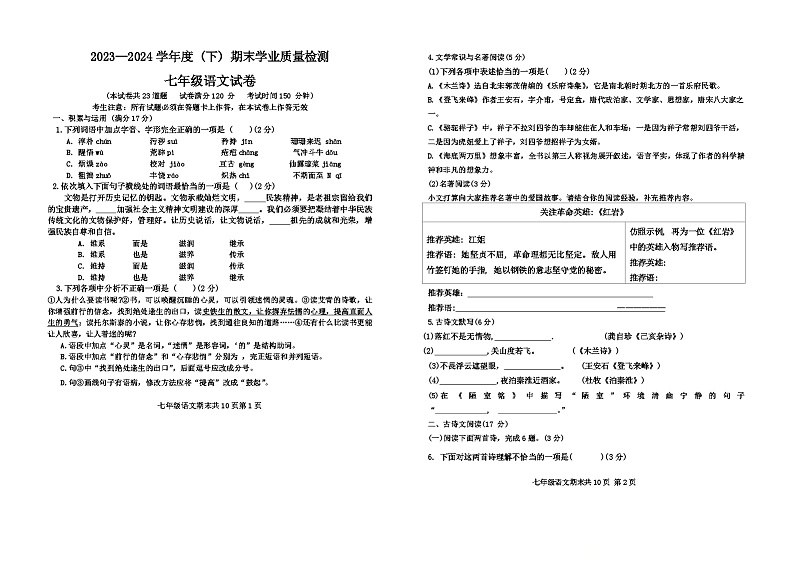 辽宁省阜新市太平区2023-2024学年七年级下学期7月期末语文试题第1页