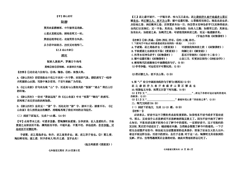 辽宁省阜新市太平区2023-2024学年七年级下学期7月期末语文试题第2页
