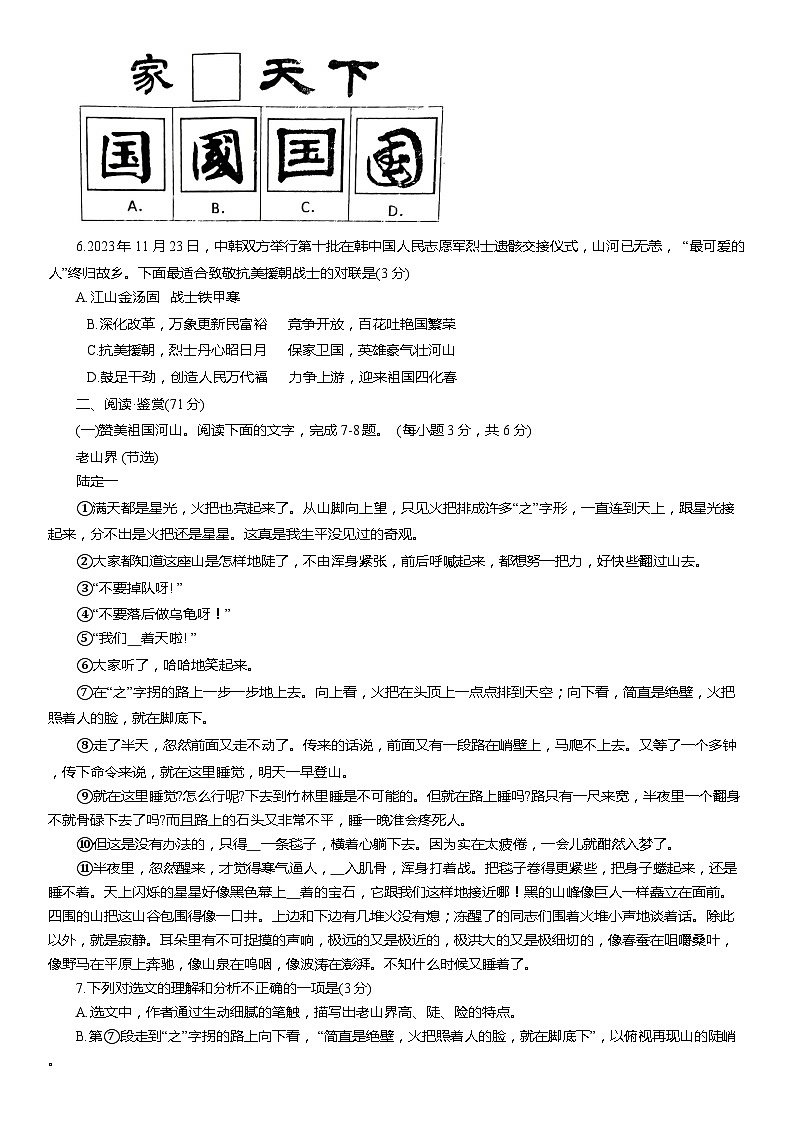 四川省广元市旺苍县2023-2024学年七年级下学期7月期末语文试题02