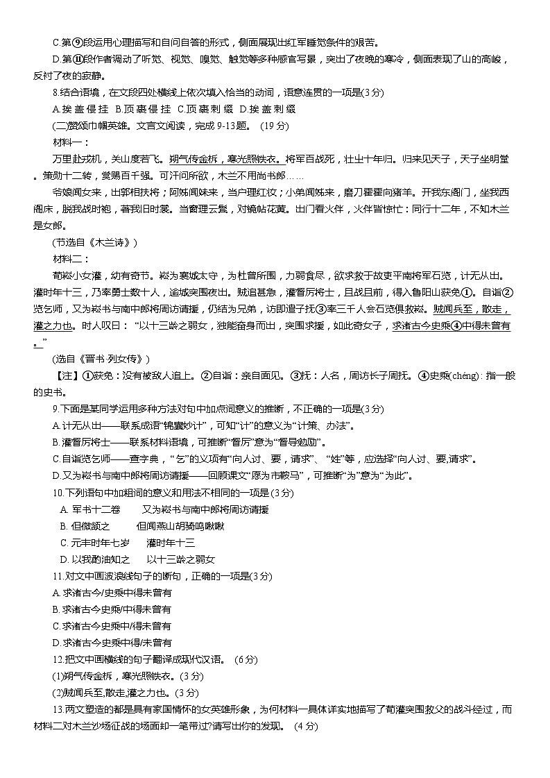四川省广元市旺苍县2023-2024学年七年级下学期7月期末语文试题03