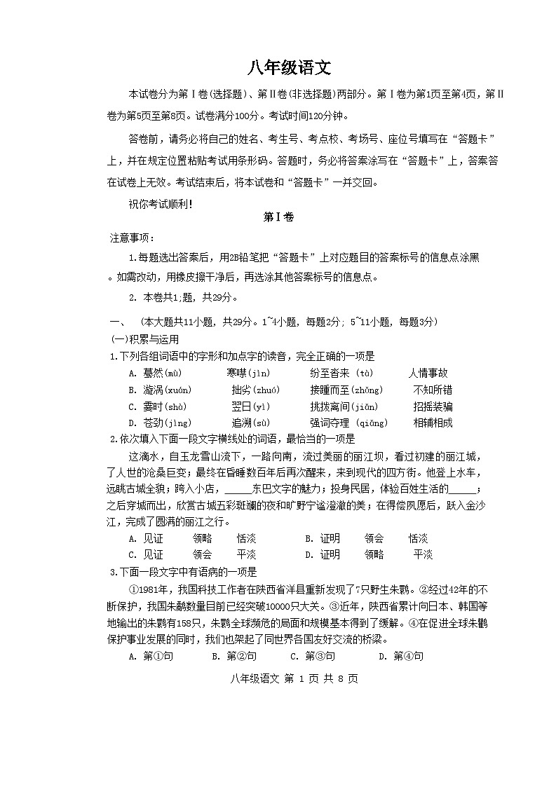 天津市红桥区2023-2024学年八年级下学期6月期末语文试题01
