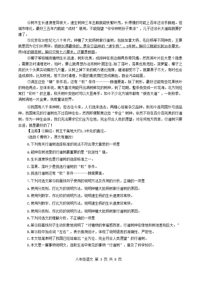 天津市红桥区2023-2024学年八年级下学期6月期末语文试题03