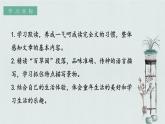 人教部编版初中语文七年级上册 《9.从百草园到三味书屋》课件+教案