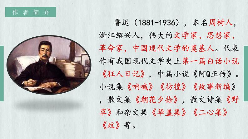 人教部编版初中语文七年级上册 《9.从百草园到三味书屋》课件+教案04