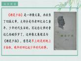 人教部编版初中语文七年级上册 《9.从百草园到三味书屋》课件+教案