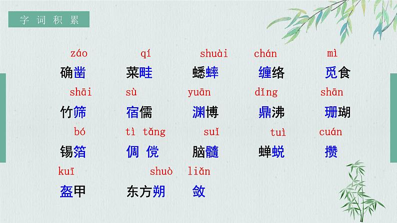 人教部编版初中语文七年级上册 《9.从百草园到三味书屋》课件+教案06