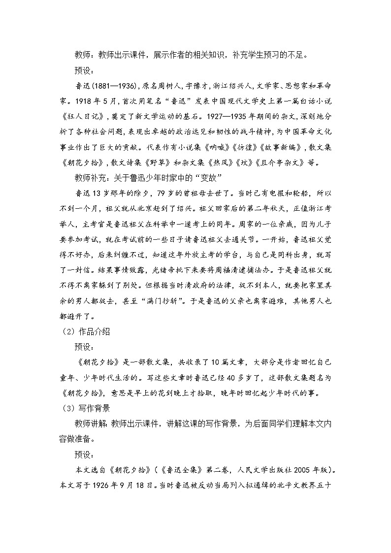 人教部编版初中语文七年级上册 《9.从百草园到三味书屋》课件+教案02