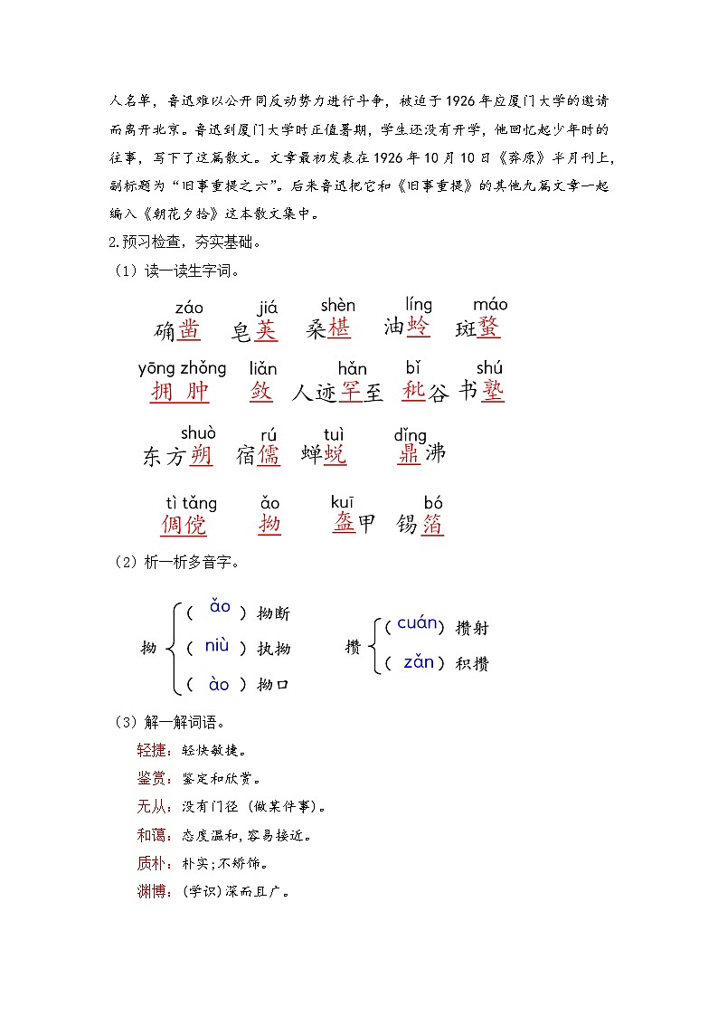 人教部编版初中语文七年级上册 《9.从百草园到三味书屋》课件+教案03
