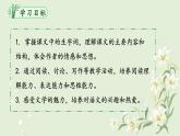 人教部编版初中语文七年级上册 《10.往事依依》课件+教案