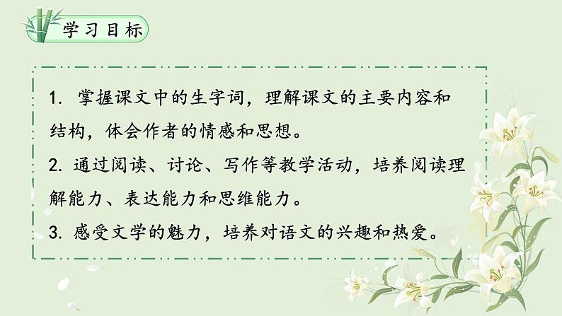 人教部编版初中语文七年级上册 《10.往事依依》课件+教案03