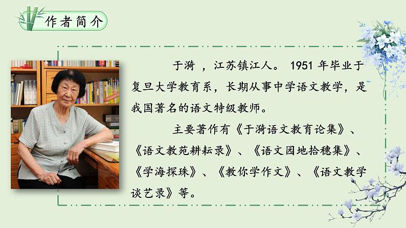 人教部编版初中语文七年级上册 《10.往事依依》课件+教案04