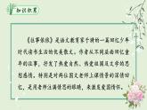 人教部编版初中语文七年级上册 《10.往事依依》课件+教案