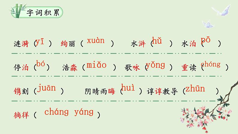 人教部编版初中语文七年级上册 《10.往事依依》课件+教案06