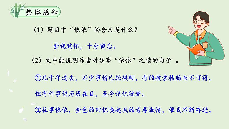 人教部编版初中语文七年级上册 《10.往事依依》课件+教案08