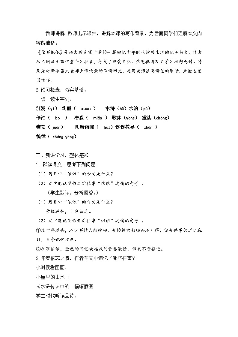 人教部编版初中语文七年级上册 《10.往事依依》课件+教案02