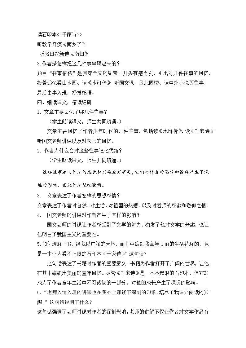 人教部编版初中语文七年级上册 《10.往事依依》课件+教案03