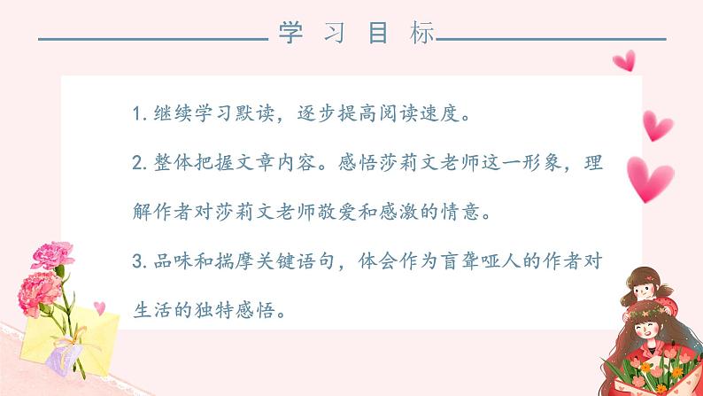 人教部编版初中语文七年级上册 《11.再塑生命的人》课件+教案04