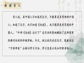 人教部编版初中语文七年级上册 《12.论语十二章》课件+教案
