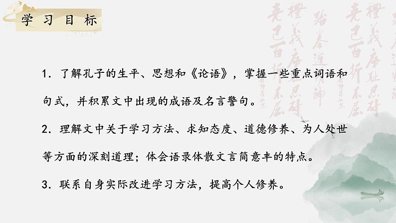 人教部编版初中语文七年级上册 《12.论语十二章》课件+教案03