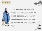 人教部编版初中语文七年级上册 《12.论语十二章》课件+教案